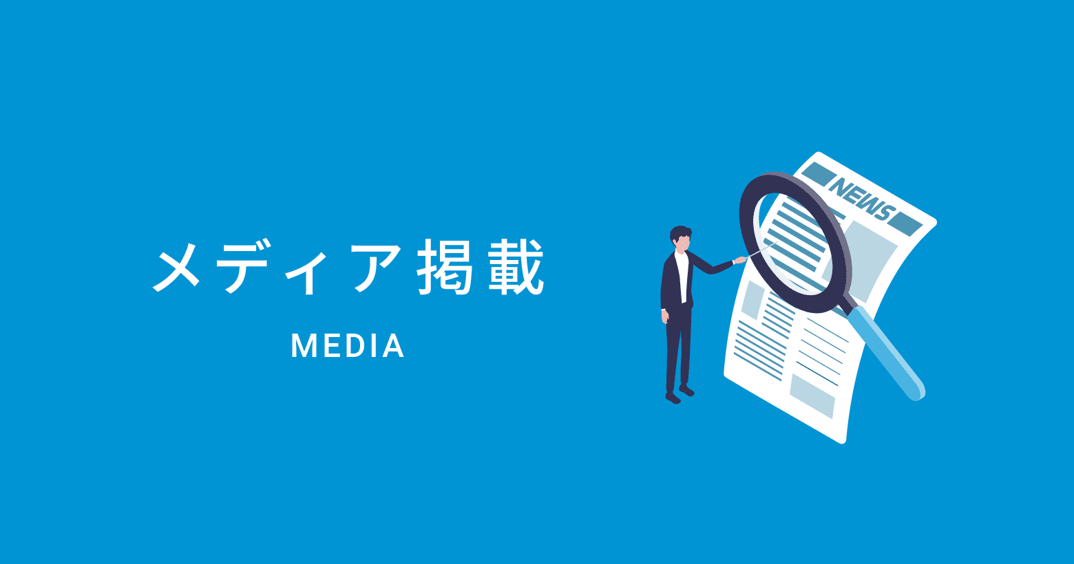 週刊 高齢者住宅新聞にデジメーションの医療・介護向けコンサルが掲載されました