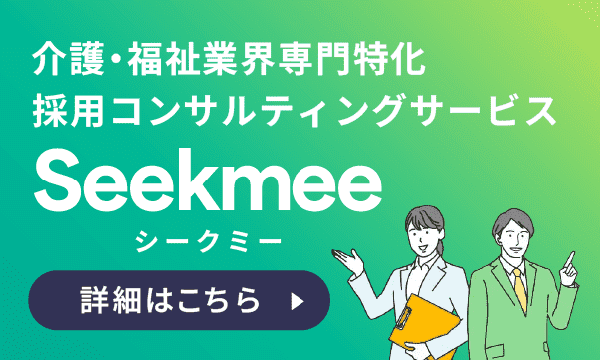 Seekmeeのご案内